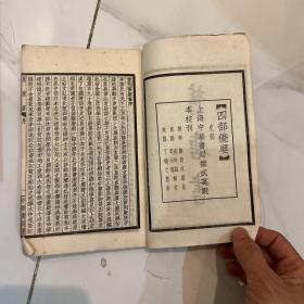 旧唐书(全三十册，现存15册，1-15，线装，聚珍倣宋版印，四部备要，史部，上海中华书局据武英殿本校刊