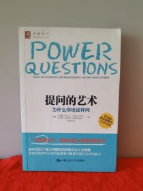 提问的艺术：为什么你该这样问