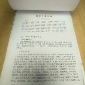 当代中国针灸临证精要第一册(复印版)