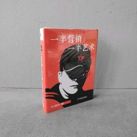 【未翻阅】一半营销一半艺术