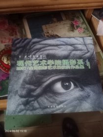 现代艺术学院摄影系 2007·全国摄影艺术展获奖作品集