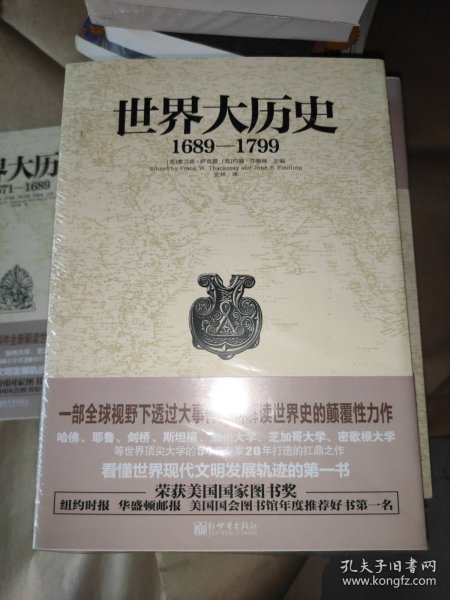 世界大历史：1689—1799