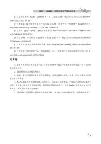 新华正版 电子商务案例分析 蒋侃 9787030439673 科学出版社