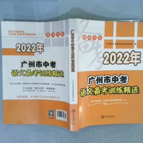 2022年广州市中考语文备考训练精选