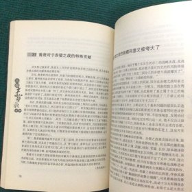 三国赤壁之战新解