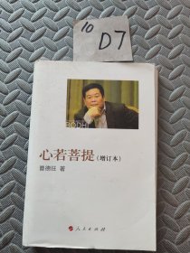 心若菩提（增订本）
