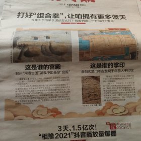 大河报2021年1月15日12版