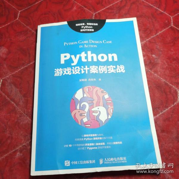 Python游戏设计案例实战