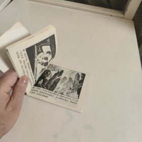 连环画:奇峰异洞