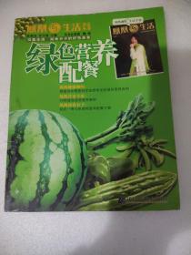 绿色营养配餐
