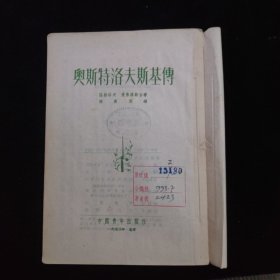 奥斯特洛夫斯基传