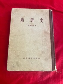 隋唐史