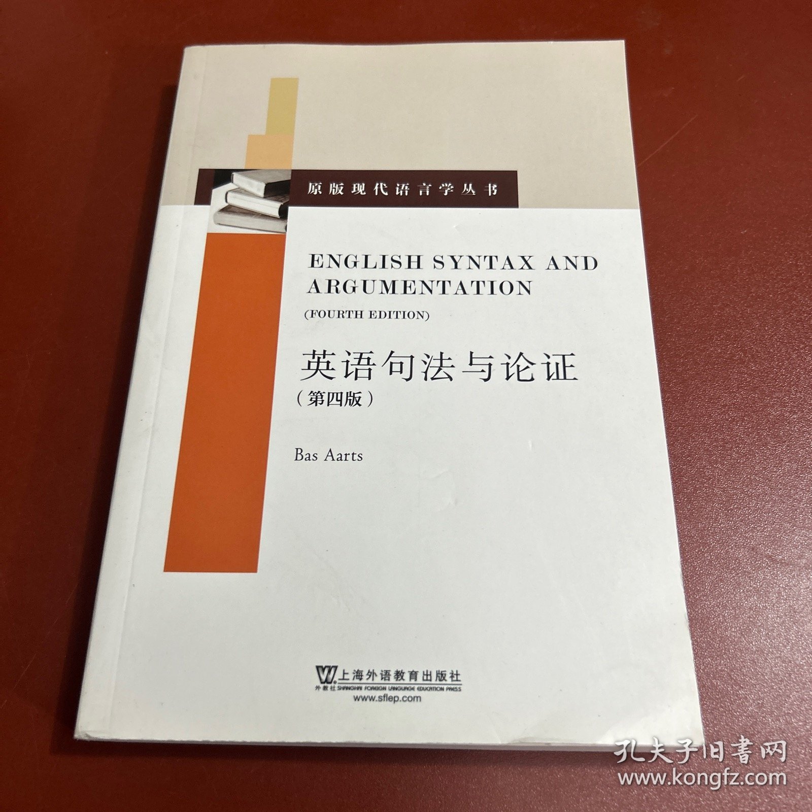 英语句法与论证（第4版 英文版）