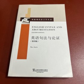 英语句法与论证（第4版 英文版）