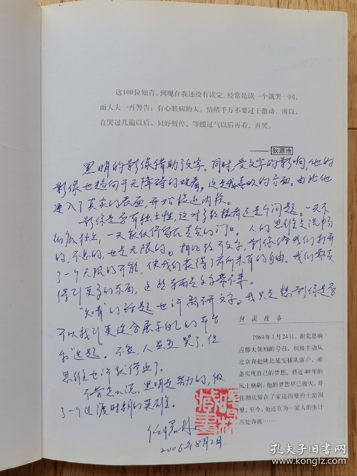 【卖家保真】走过青春：100名知青的命运写照【著名摄影家任曙林先生旧藏】
任曙林，1954年生于北京，毕业于北京广播学院摄影系，几十年来创作的摄影作品真实地记录了中国社会风貌的变化。中国摄影界颇具影响力的人物，中国摄影家协会会员，英国皇家摄影学会会员，四月影会重要成员。2009年至2010年连续两年获得《像素》杂志"年度摄影家"称号，2010年获得平遥国际摄影节优秀摄影师奖。