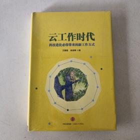 云工作时代