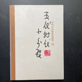 柏杨白话版资治通鉴33：五代时代小分裂