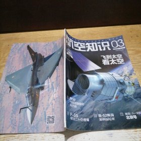 航空知识2022 3