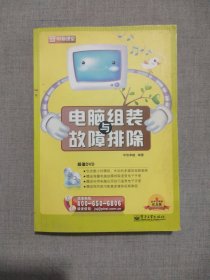 新电脑课堂：电脑组装与故障排除