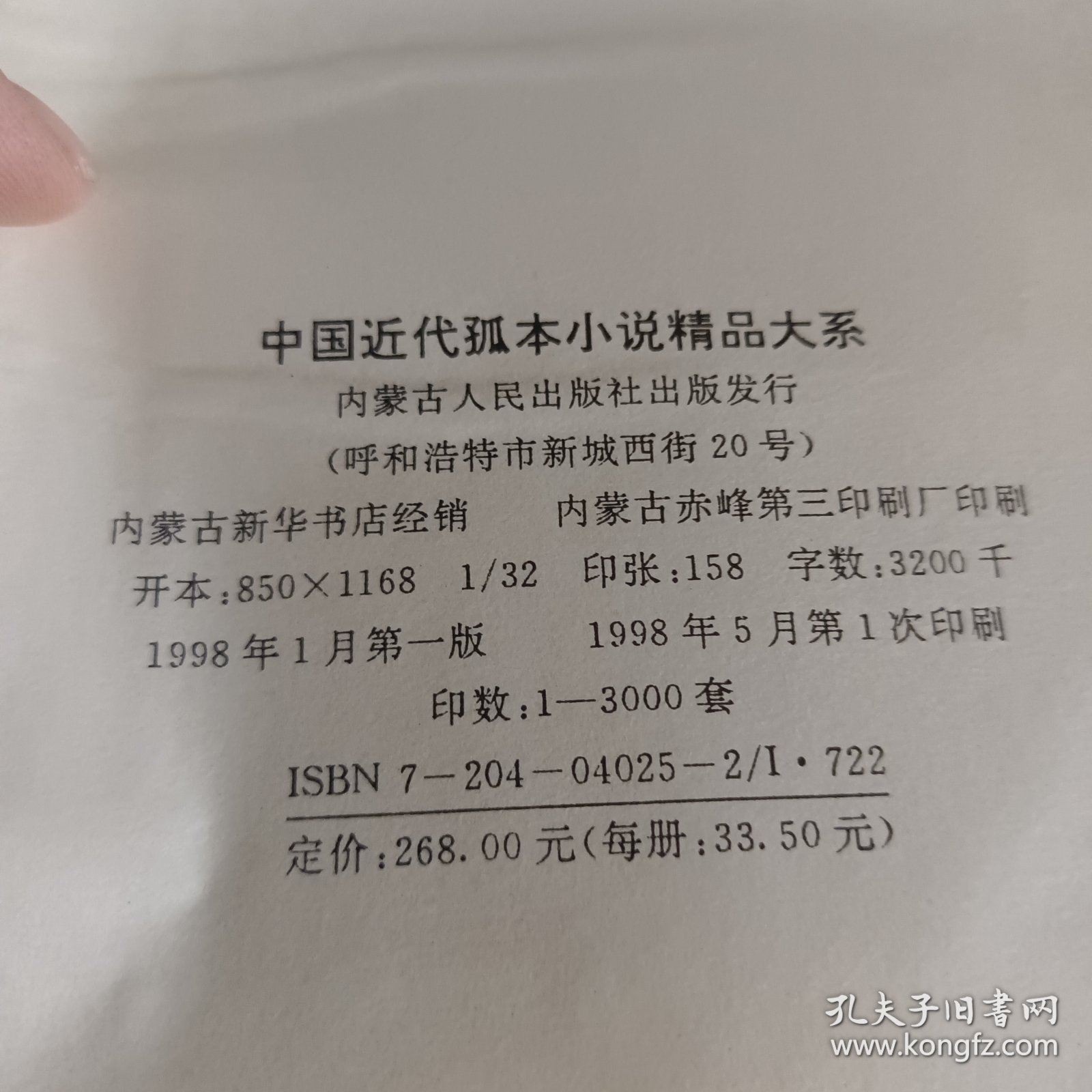 孤本小说精品大系