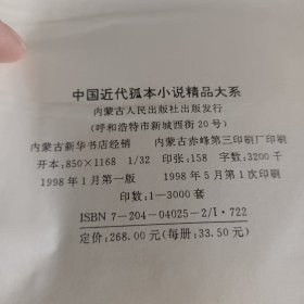 孤本小说精品大系