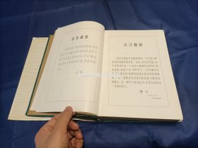 1992年《鲁迅作品赏析大辞典》精装护封全1册，16开本，书前鲁迅画像那页上方小裂如图所示，无写划印章水迹，外观如图实物拍照，四川辞书出版社一版一印。