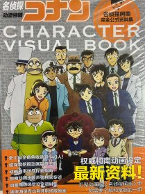 名侦探柯南完全公式资料集（有光盘）
