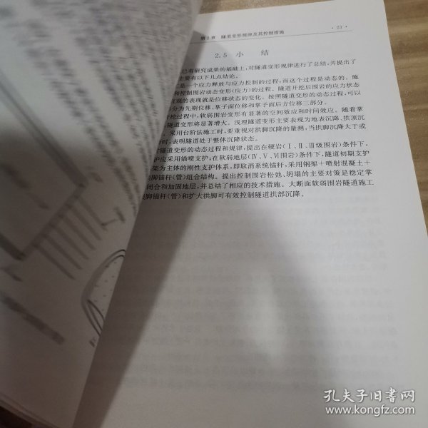 软弱地层隧道初期支护技术：钢架喷网锁脚锚杆组合结构