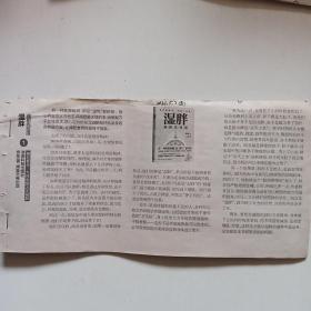 剪报连载 （我的几何人生、湿胖、潜战奉天、好的人生，不慌不忙共四本）