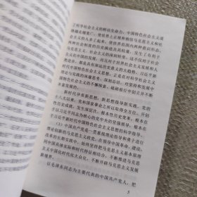 习近平新时代中国特色社会主义思想学习纲要