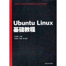 Ubuntu Linux基础教程普通图书/计算机与互联网9787302391470