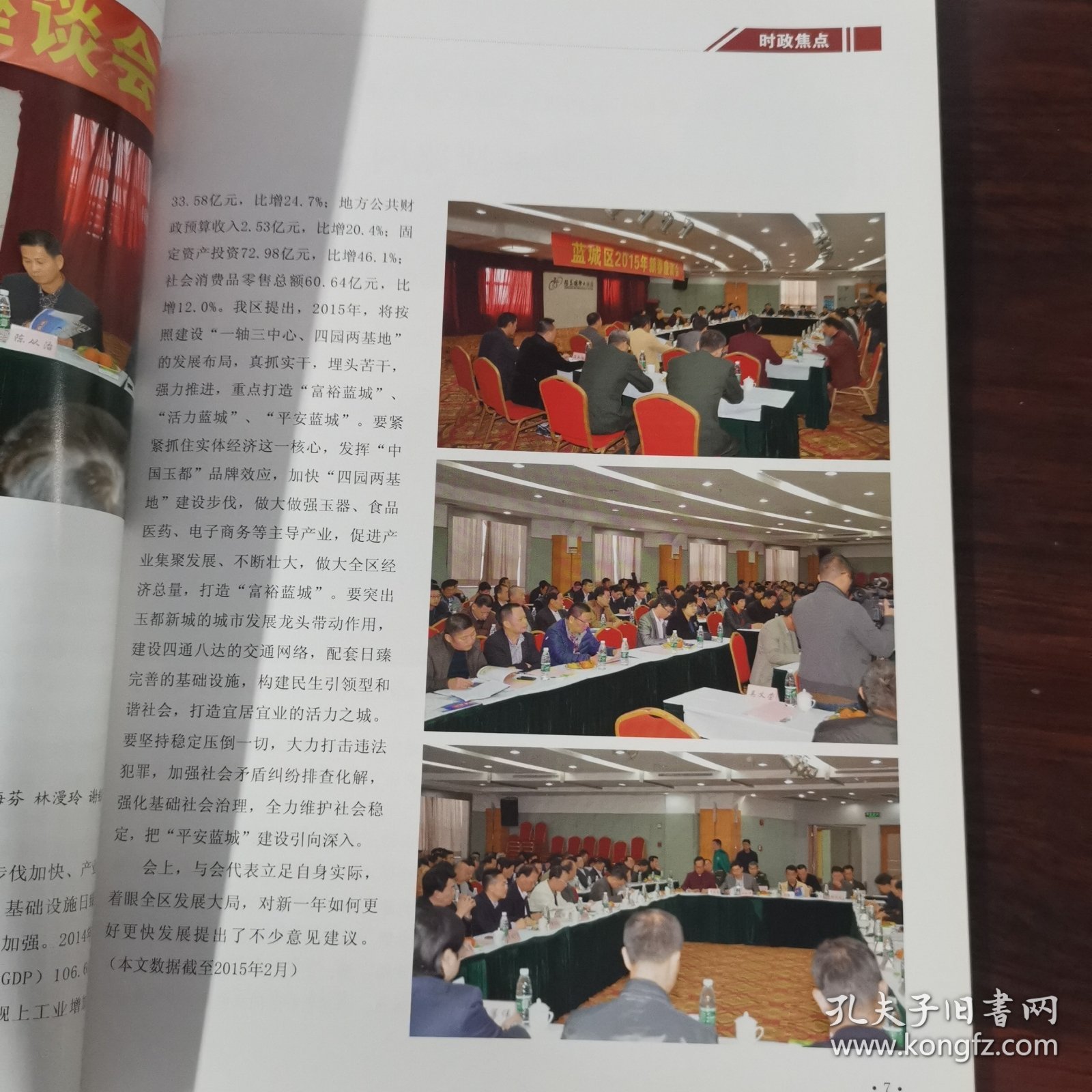 点击查看原图 活力蓝城 半年刊 第2期 打造中国玉都 建设美丽蓝城