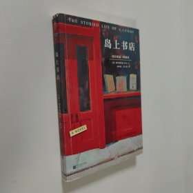 岛上书店 大32开 平装本