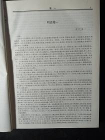 二十五史全书——明史、清史稿（2册合售）精装，1998年一版一印，印数仅2000套。