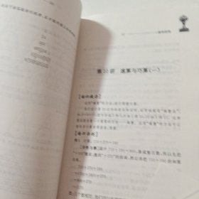 华罗庚金杯少年数学辅导教程-小学二年级