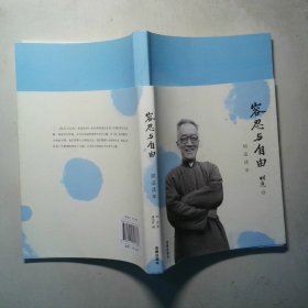 容忍与自由 胡适读本