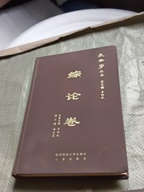 长安学丛书 :综论卷