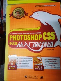 Photoshop cs4中文版从入门到精通