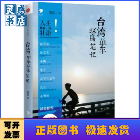 台湾单车环岛笔记