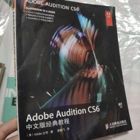 Adobe Audition CS6中文版经典教程