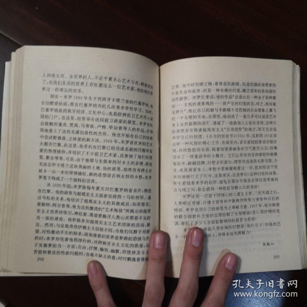 跨越世纪:西方现代派艺术