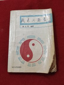 周易与卦象
