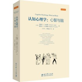 【正版书籍】认知心理学：心智与脑