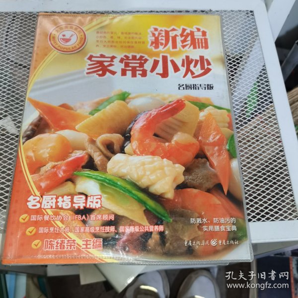 大众美食系列：新编家常小炒