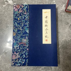 中国衡水三绝