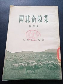 《西北畜牧業(yè)》見(jiàn)圖