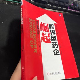 跨界型药企的崛起：医药健康企业成功跨界的7大法则