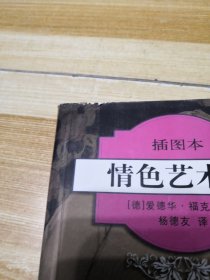 情色艺术史