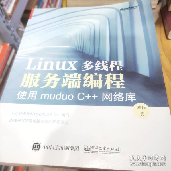 Linux多线程服务端编程：使用muduo C++网络库