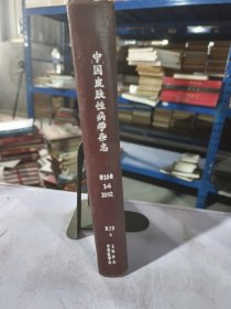 实物拍照：中国皮肤性病学杂志 2002 1-6 第16卷